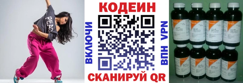 Кодеин Purple Drank Отрадная
